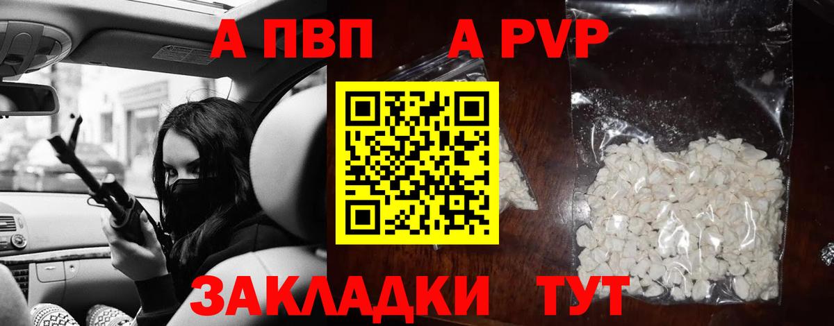 A-PVP VHQ Шебекино