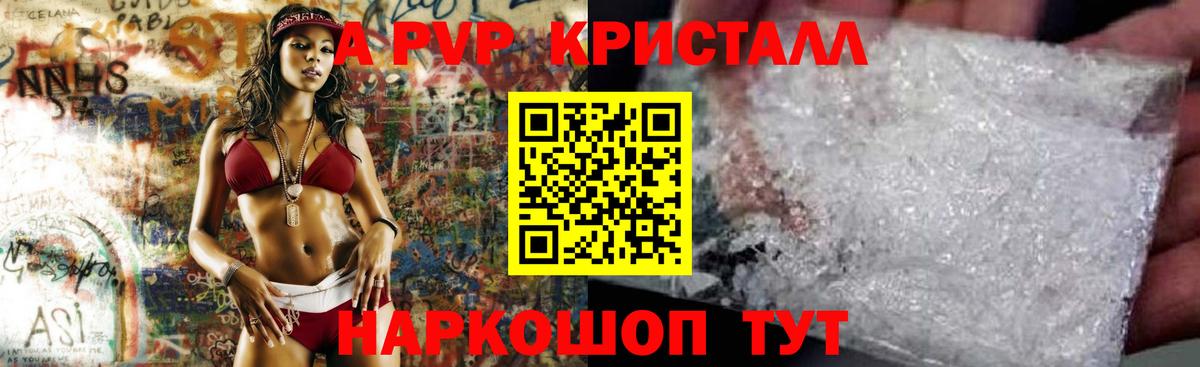 Альфа ПВП СК КРИС  наркота  Alfa_PVP VHQ  Шебекино  Вход с VPN 