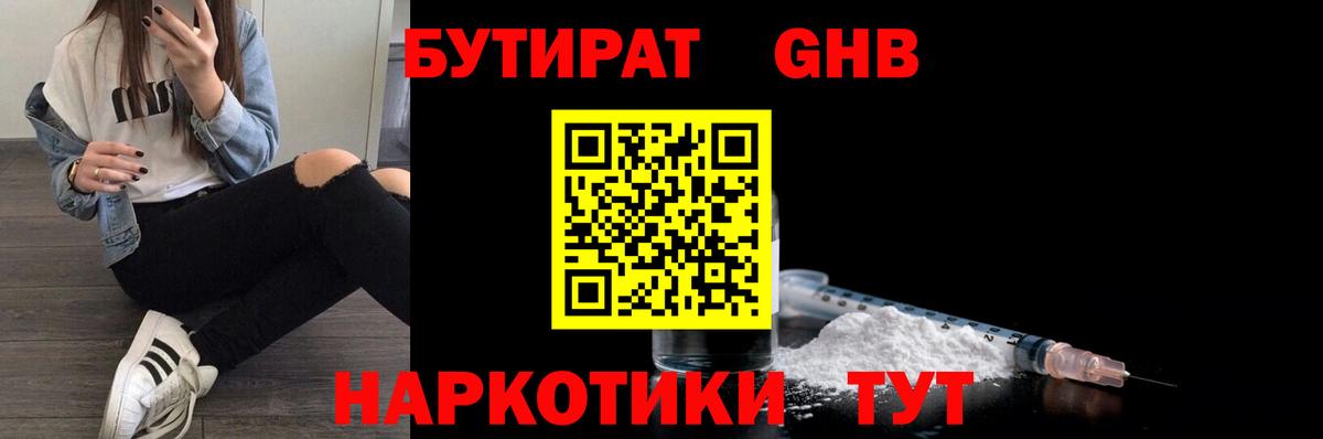 Бутират 99% Шебекино