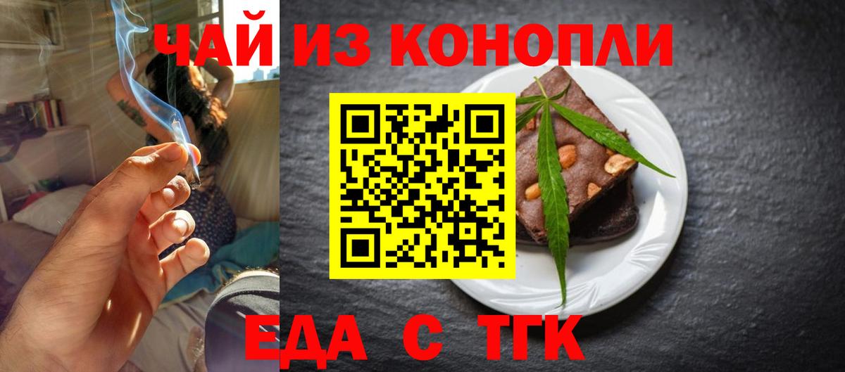 Шебекино  Еда ТГК конопля  Вход с VPN 
