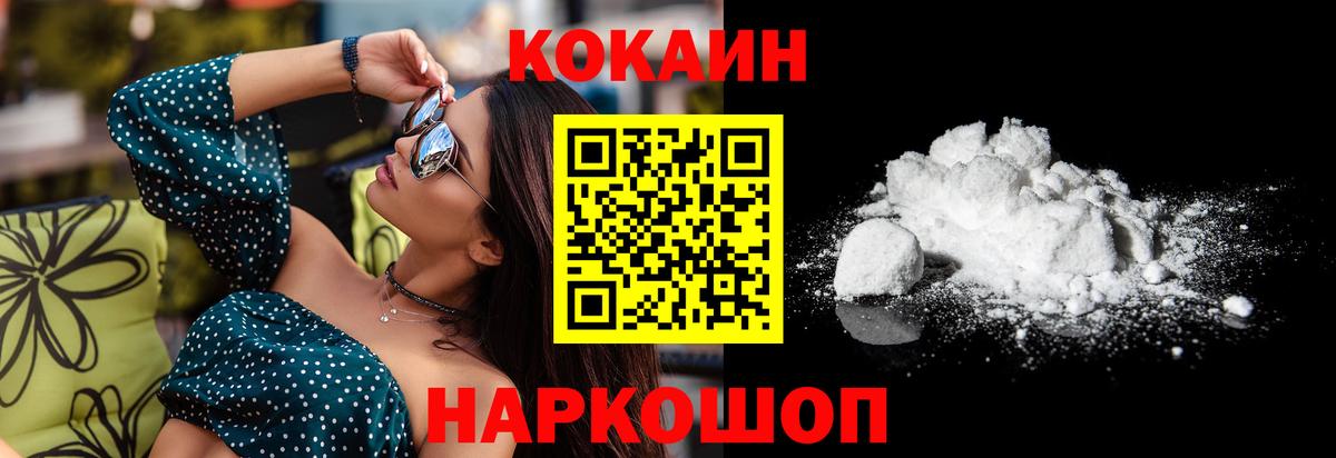 COCAIN VHQ  Вход с VPN  Cocaine  COCAIN 99%  Шебекино 