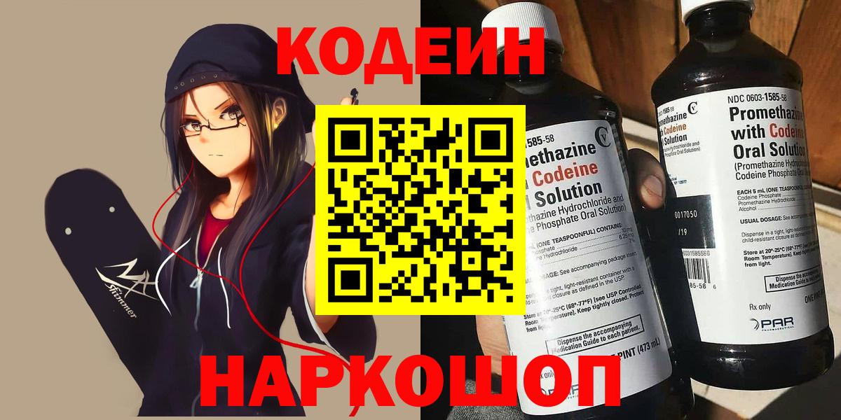 Шебекино  Кодеин напиток Lean (лин)  Вход с VPN  Кодеиновый сироп Lean напиток Lean (лин) 