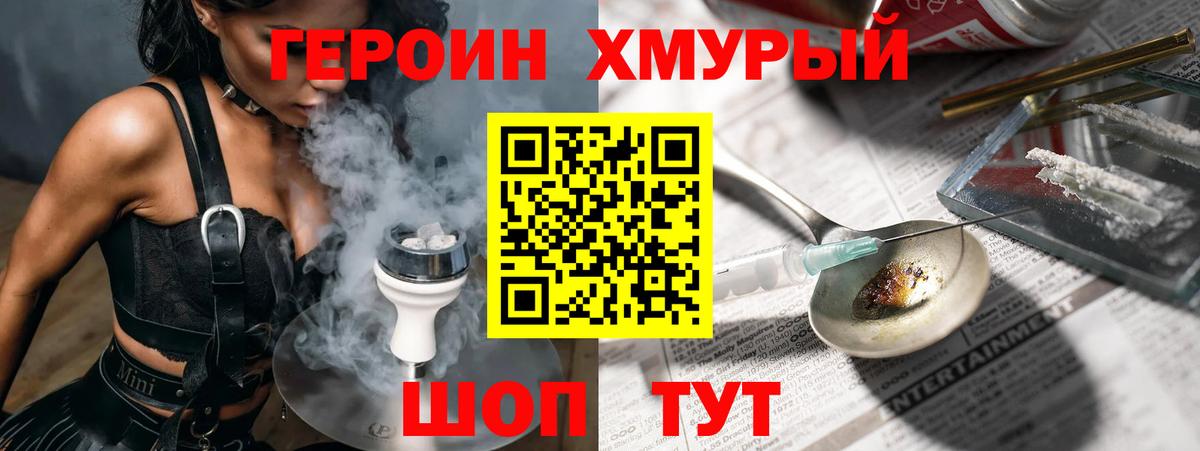 ГЕРОИН VHQ Шебекино