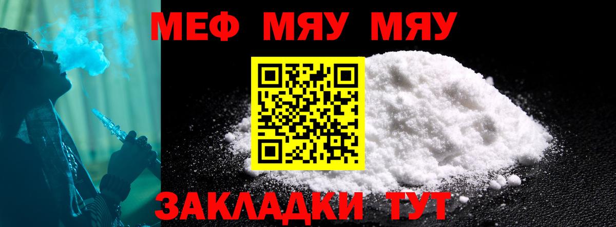 Меф Шебекино