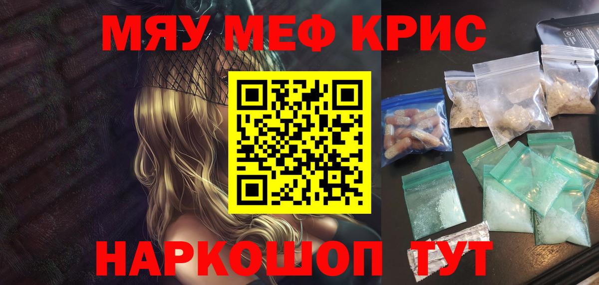 Шебекино  МЯУ-МЯУ мяу мяу  МЕФ  МЯУ-МЯУ VHQ  Вход с VPN 
